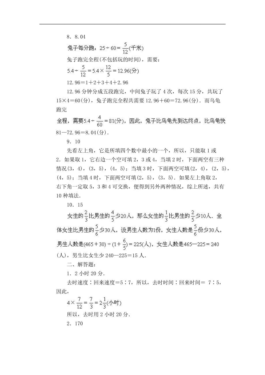 51集合60套试题小升初经典试题附答案_第5页