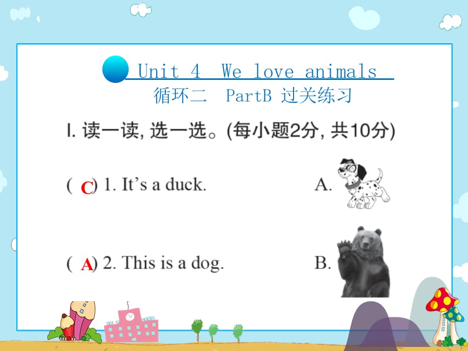 三年级上册英语习题课件-Unit4 We love animals PartB 过关练习∣人教pep_第1页