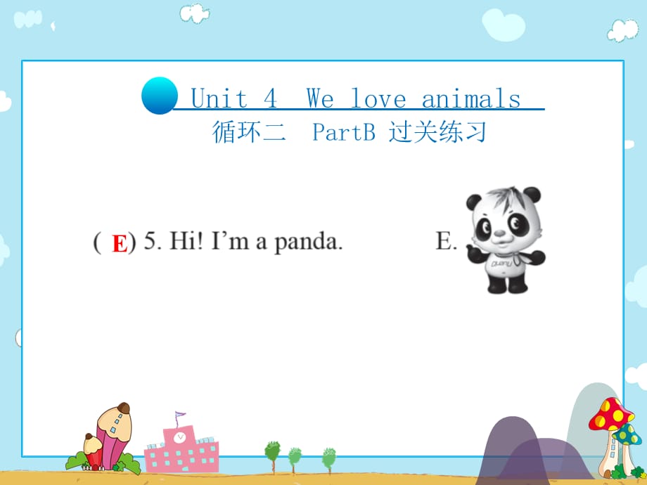 三年级上册英语习题课件-Unit4 We love animals PartB 过关练习∣人教pep_第3页