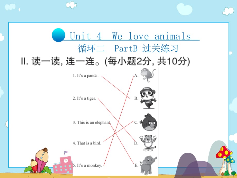 三年级上册英语习题课件-Unit4 We love animals PartB 过关练习∣人教pep_第4页