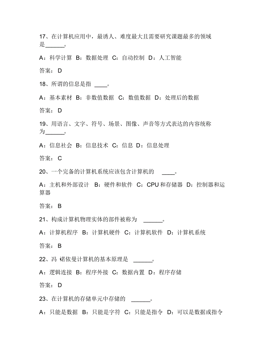 2020年最新计算机应用基础试题100题及答案_第4页