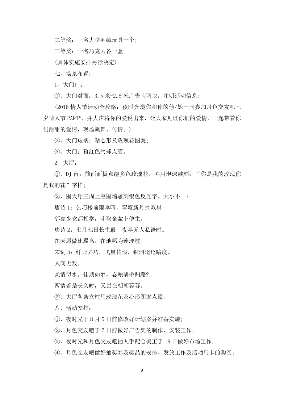 2021七夕佳节浪漫活动方案_第3页