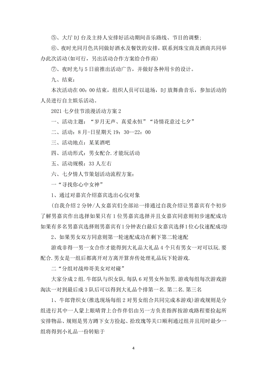 2021七夕佳节浪漫活动方案_第4页