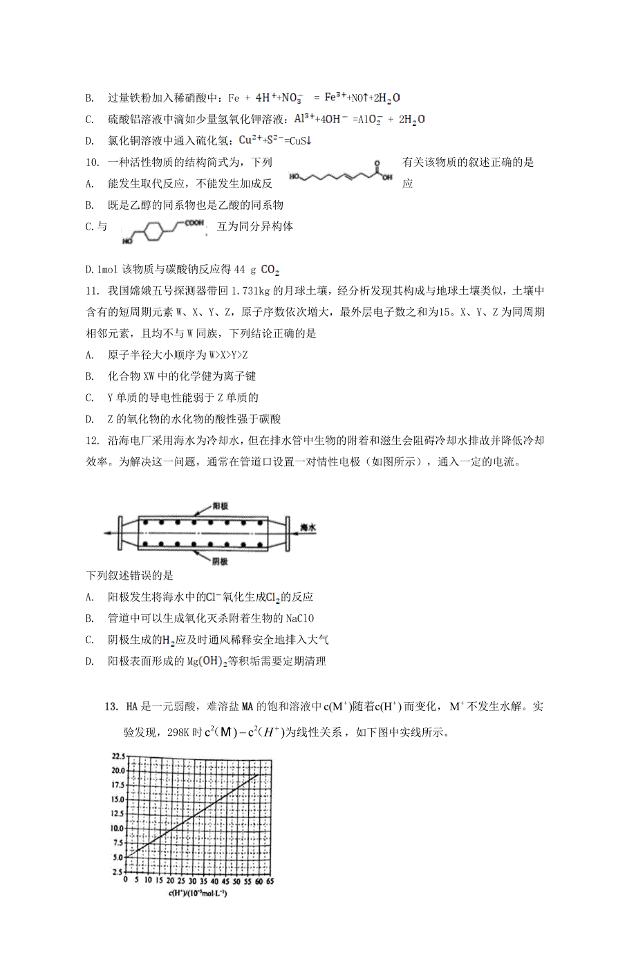 2021年安徽高考理综真题及答案_第3页