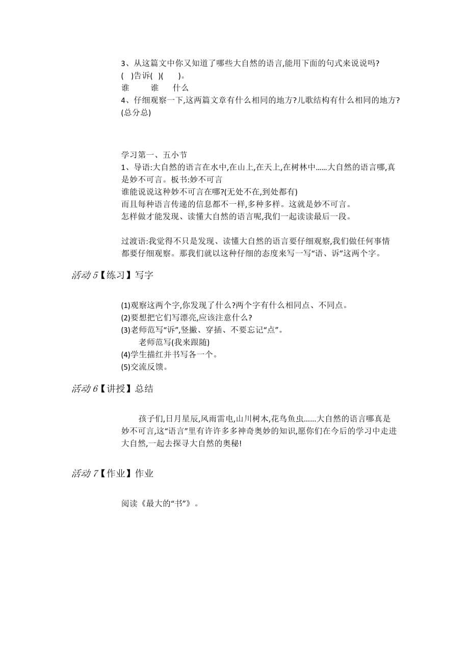 北京版小学语文二上[王琳]【市一等奖】优质课教案_第5页