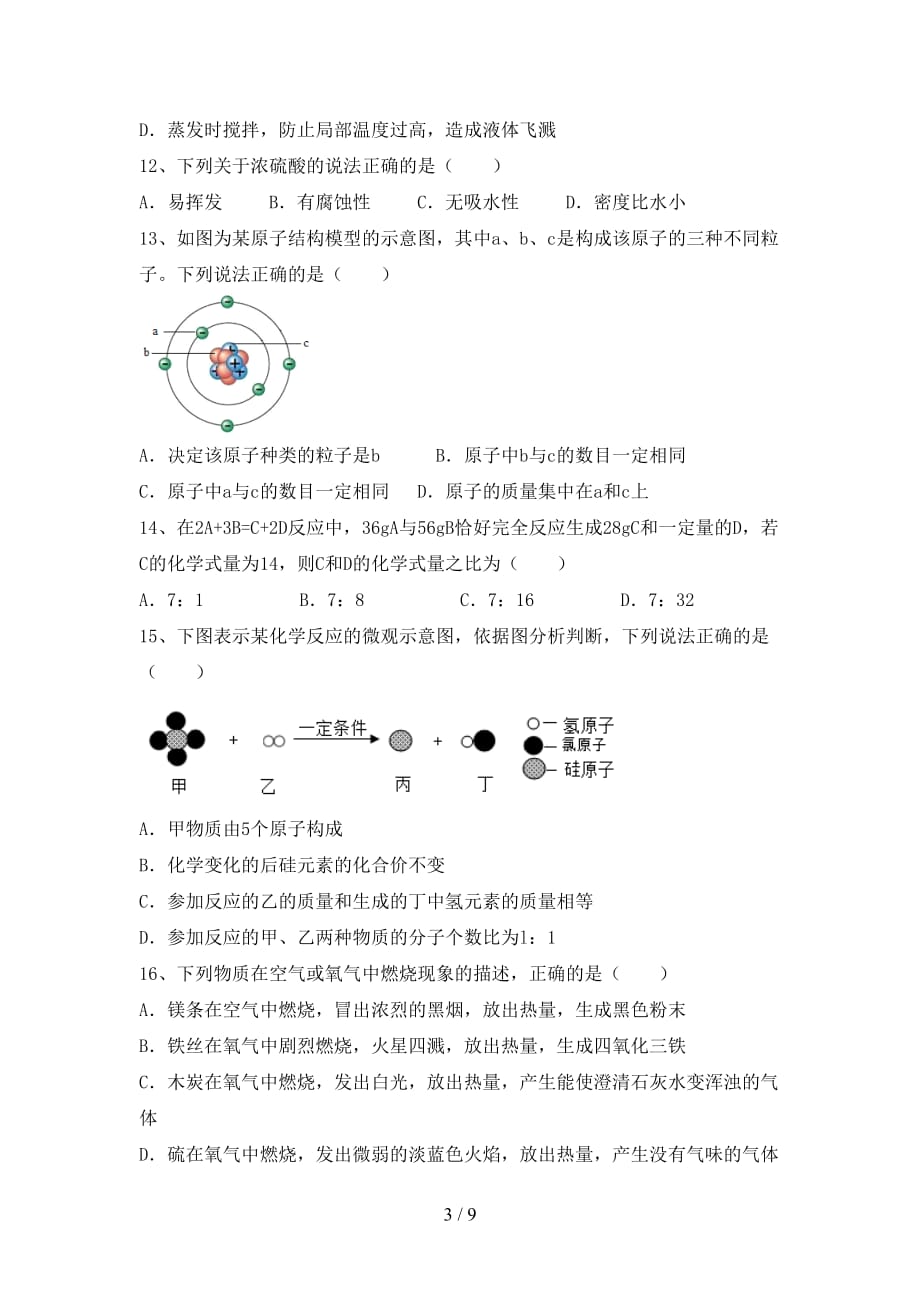 人教版八年级化学下册月考考试题及答案【人教版】_第3页