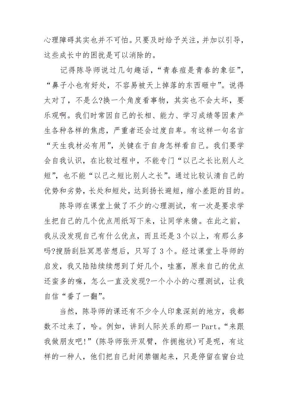 校园心理辅导活动总结2021_第2页