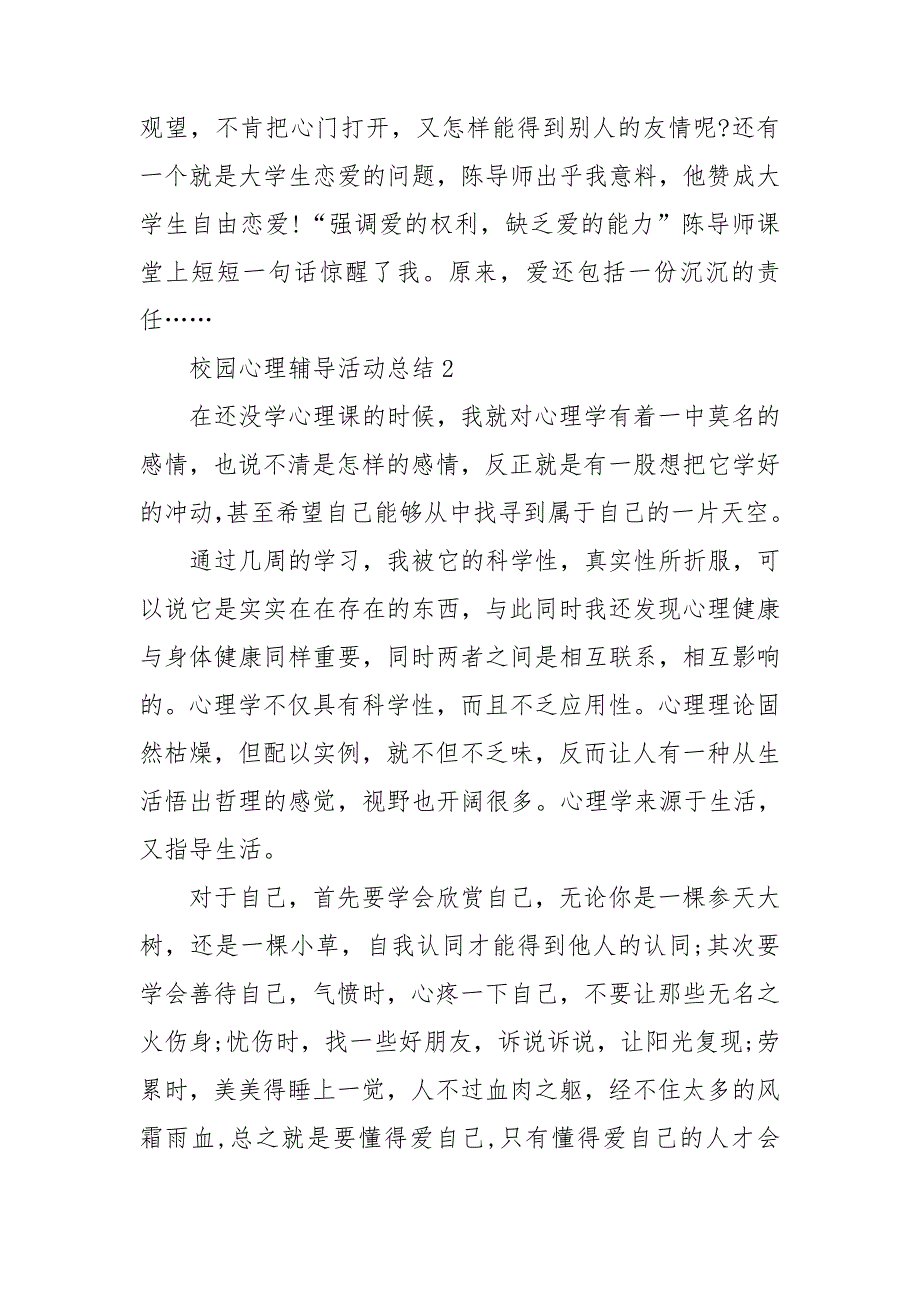 校园心理辅导活动总结2021_第3页