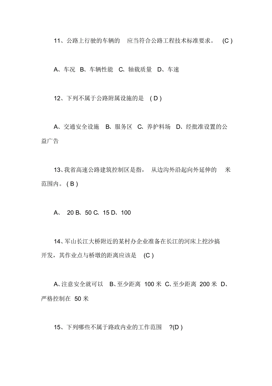 2020年交通执法考试试题及答案_第4页