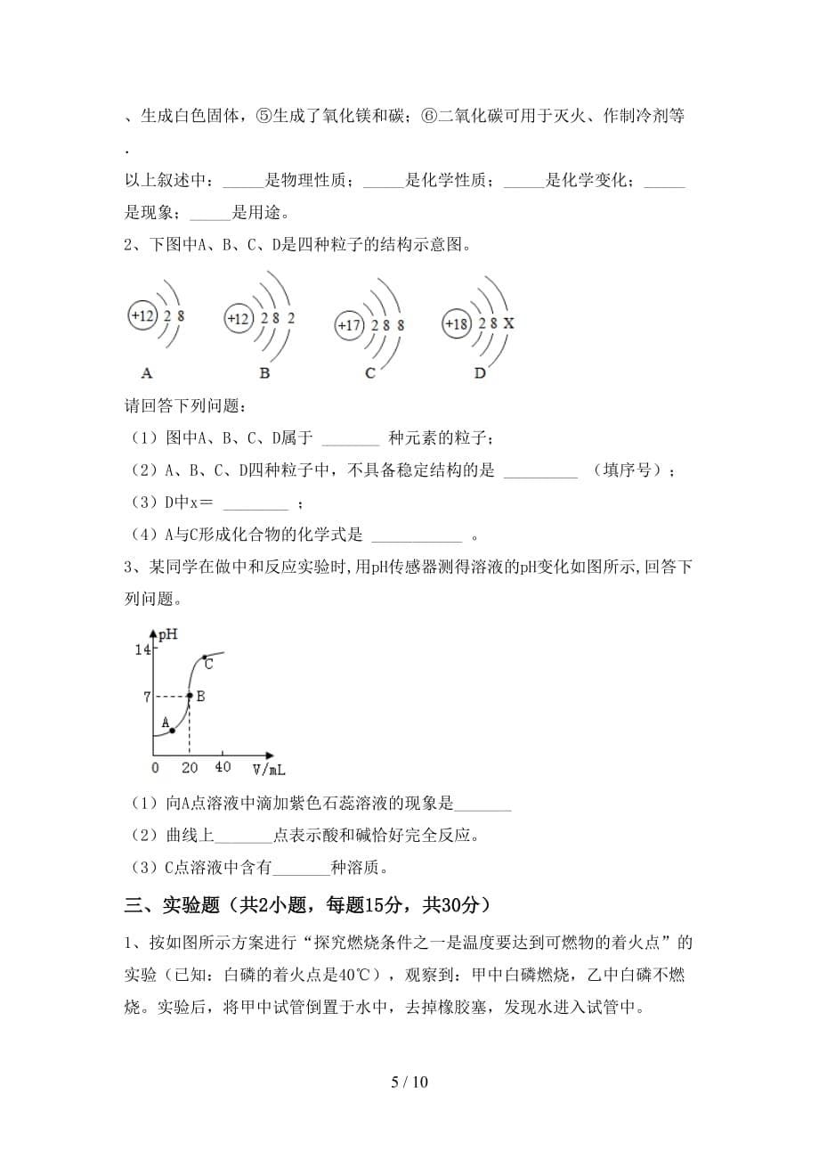 人教版九年级化学(下册)月考检测及答案_第5页