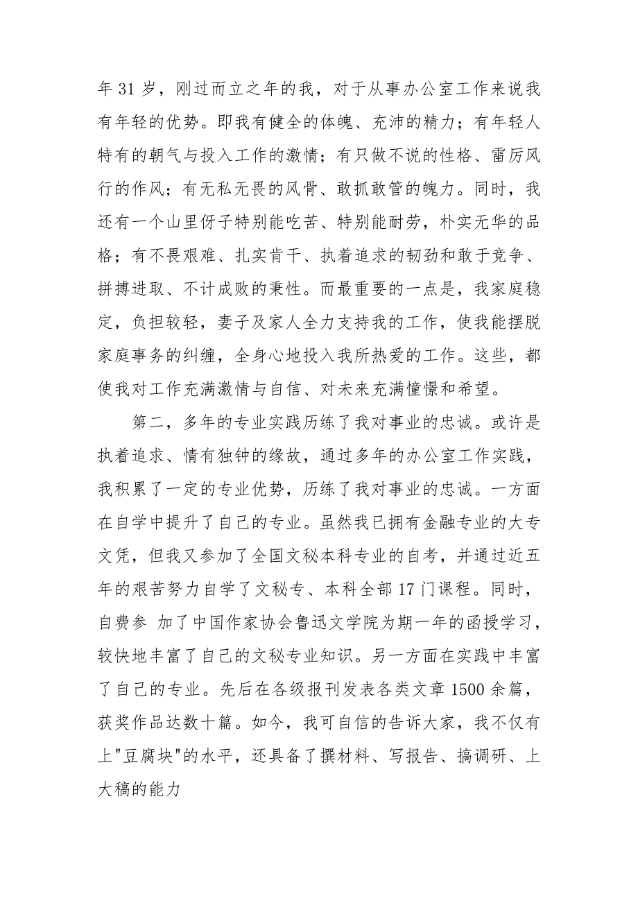 银行办公室主任竞聘演讲稿模板汇编7篇_第2页