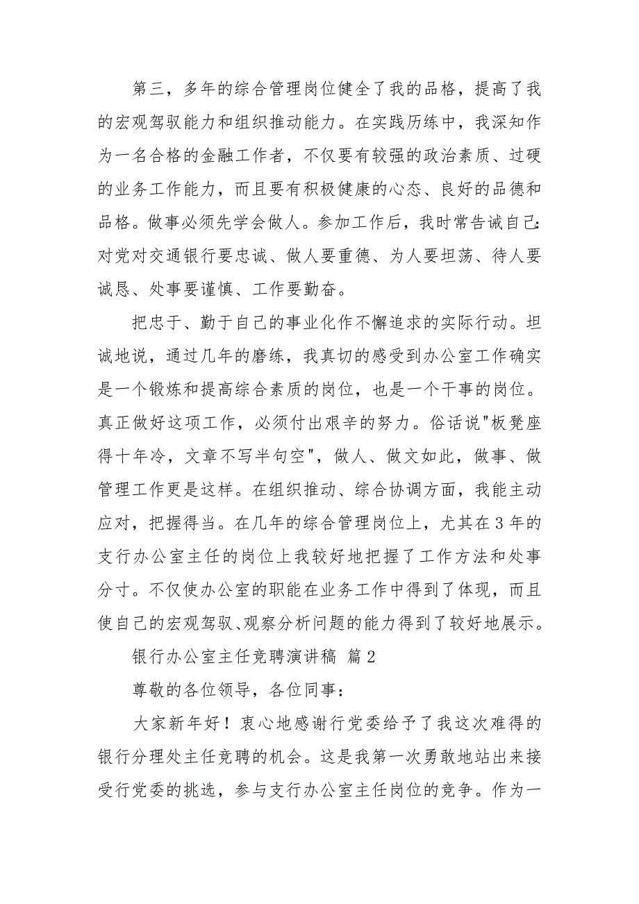 银行办公室主任竞聘演讲稿模板汇编7篇_第3页