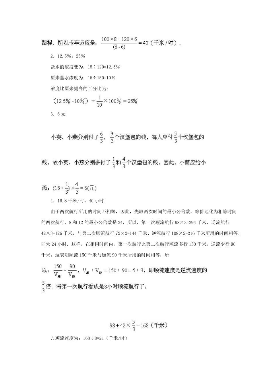 小升初数学综合模拟试卷答案及详细解析（42）_第5页