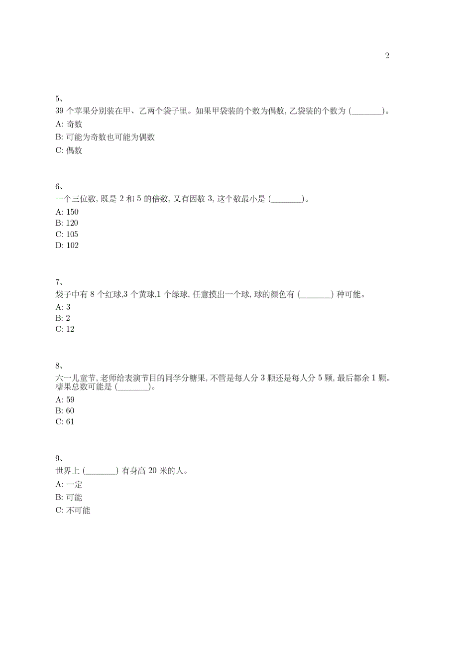 小学-五年级上学期-数学考试模拟卷-期末考试--372-(北师大版)_第2页