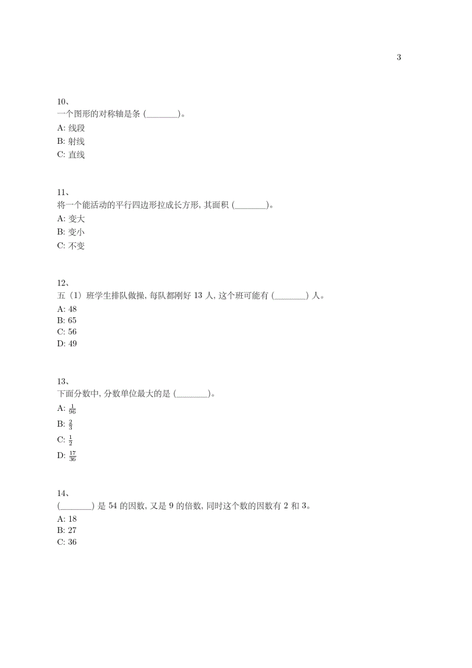 小学-五年级上学期-数学考试模拟卷-期末考试--372-(北师大版)_第3页