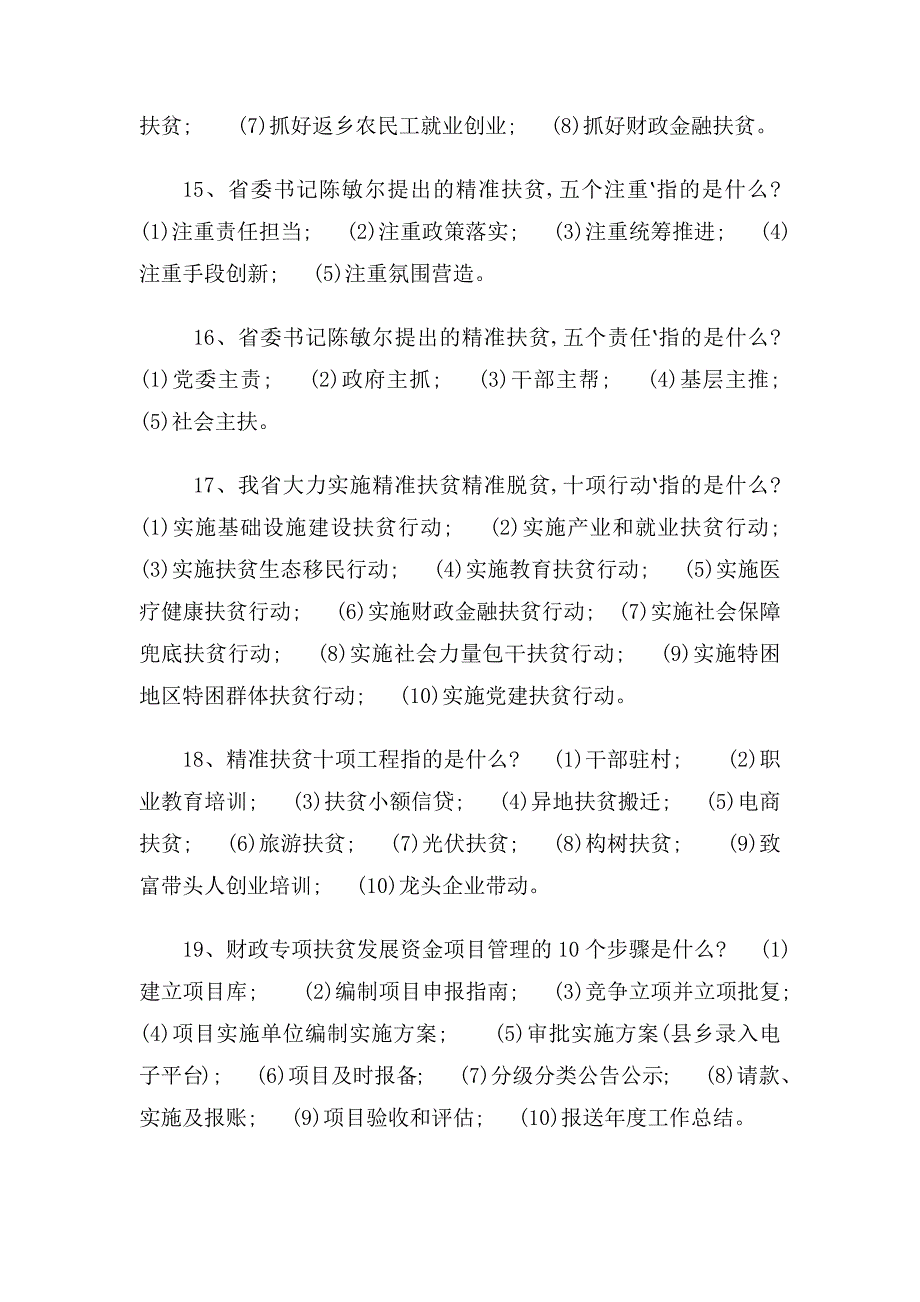 2021年“精准扶贫”工作知识测试题库及答案（共200题）_第3页