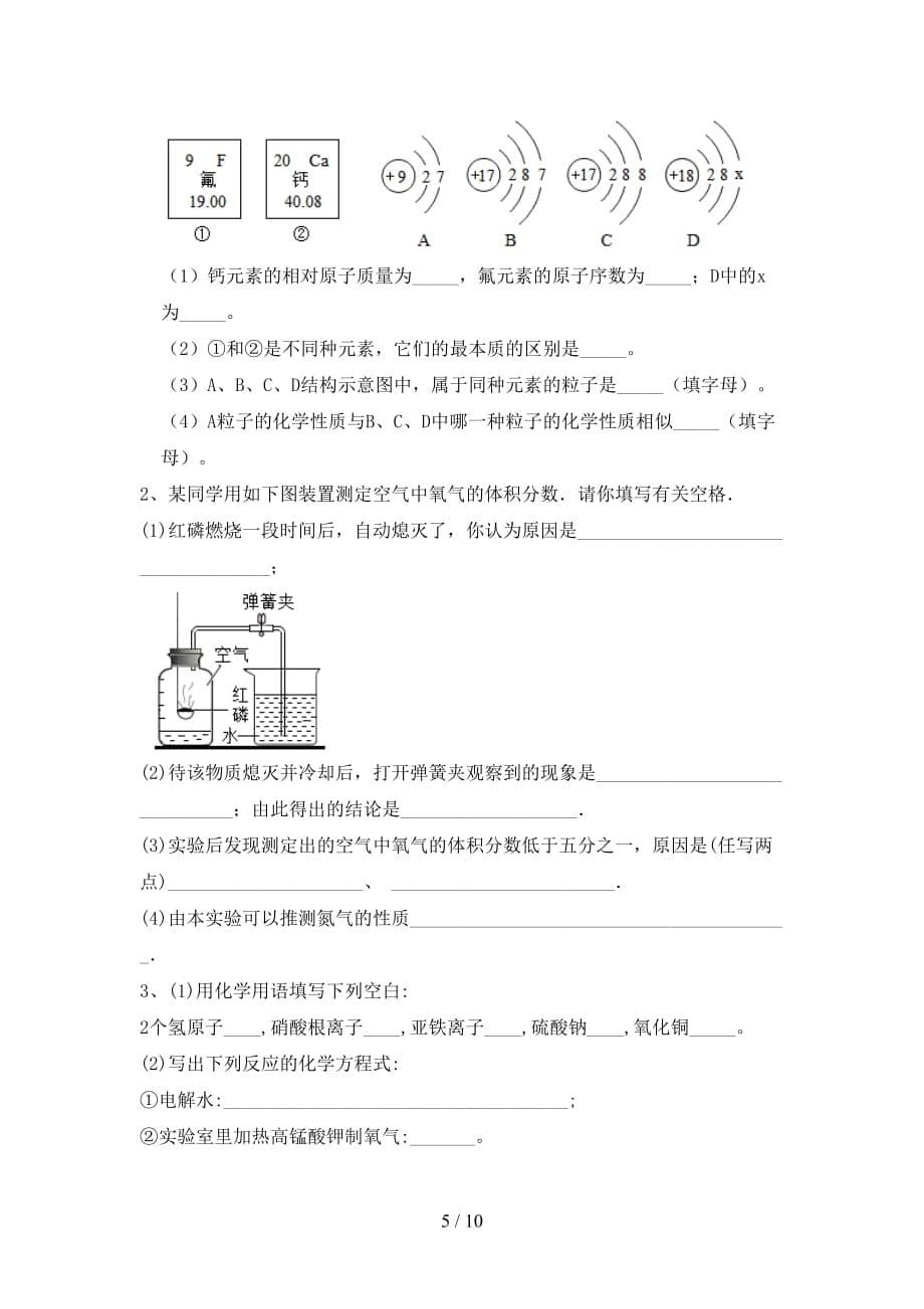 【人教版】九年级化学(下册)月考检测题及答案_第5页