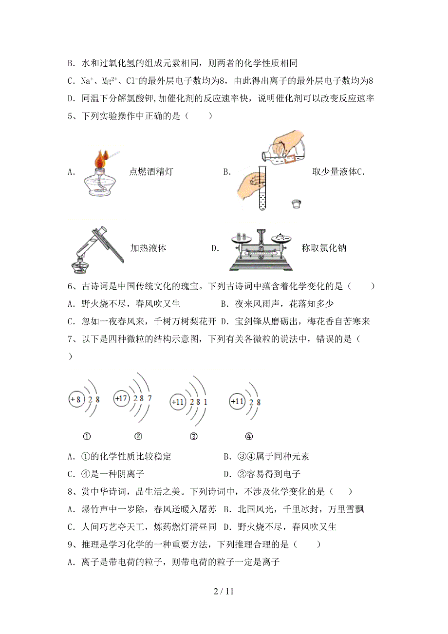 2021年人教版九年级化学下册月考考试及答案【】_第2页