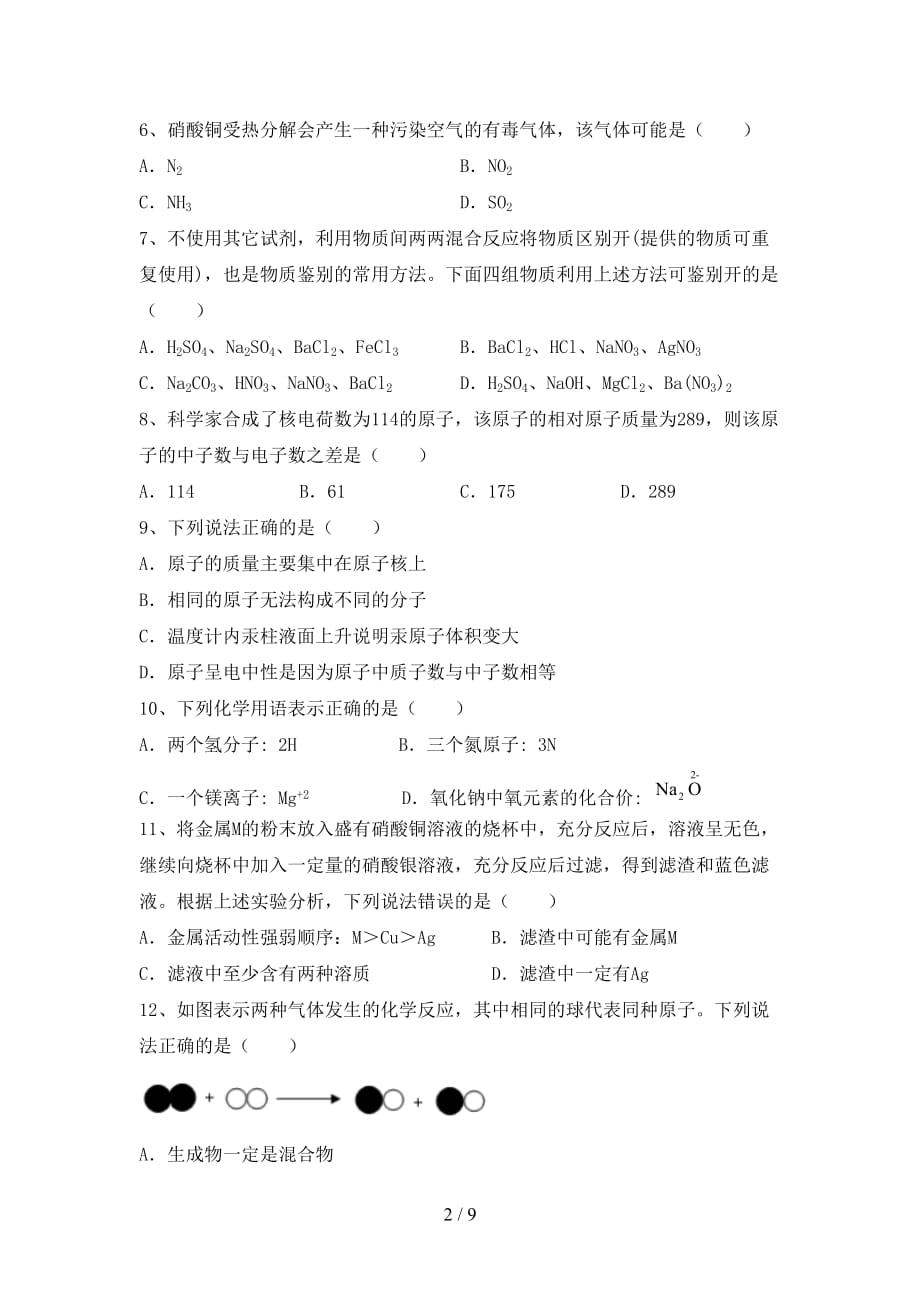 2021年鲁教版九年级化学下册月考考试带答案_第2页