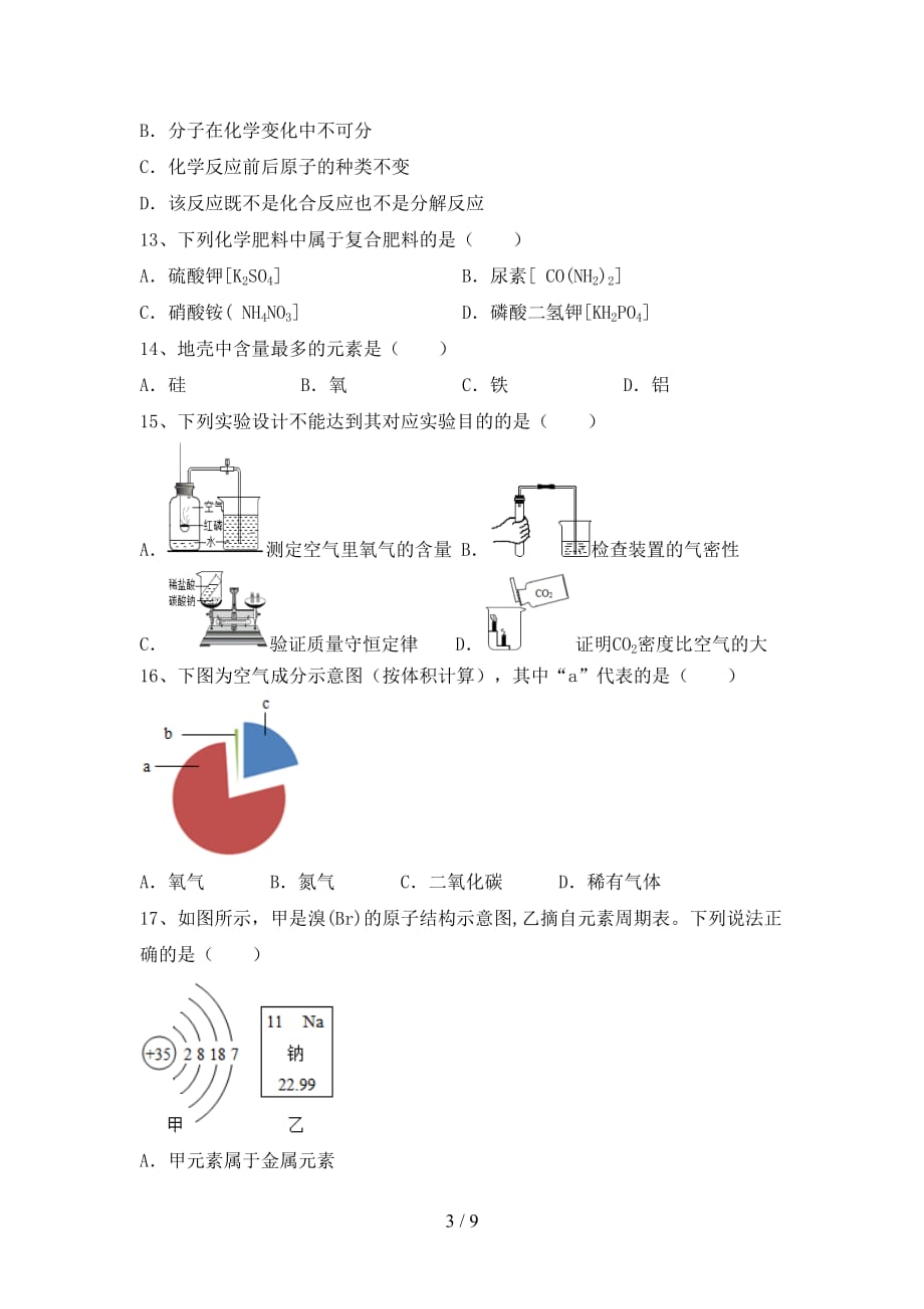 2021年鲁教版九年级化学下册月考考试带答案_第3页