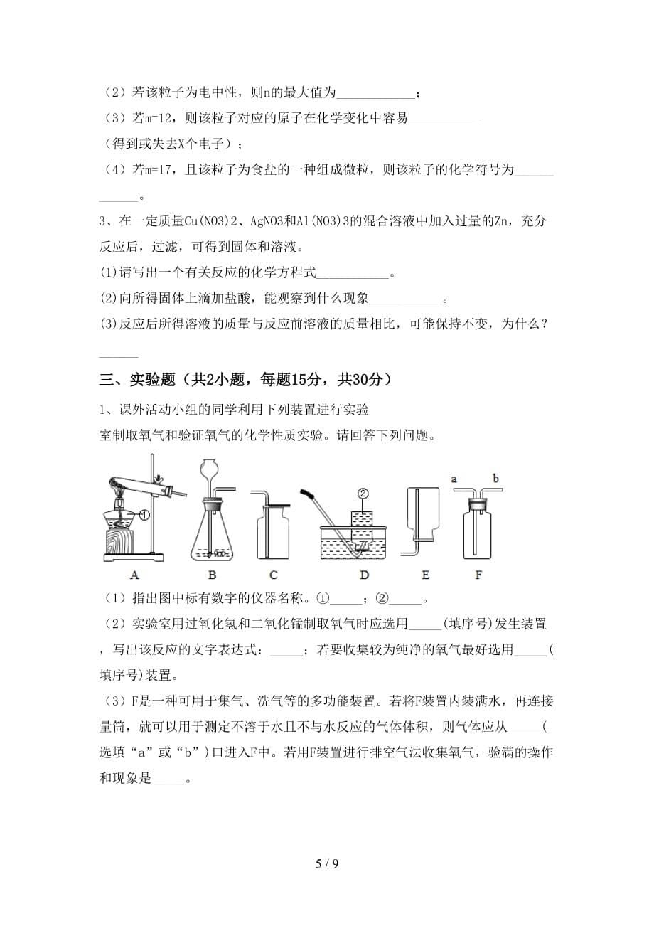 2021年鲁教版九年级化学下册月考考试带答案_第5页