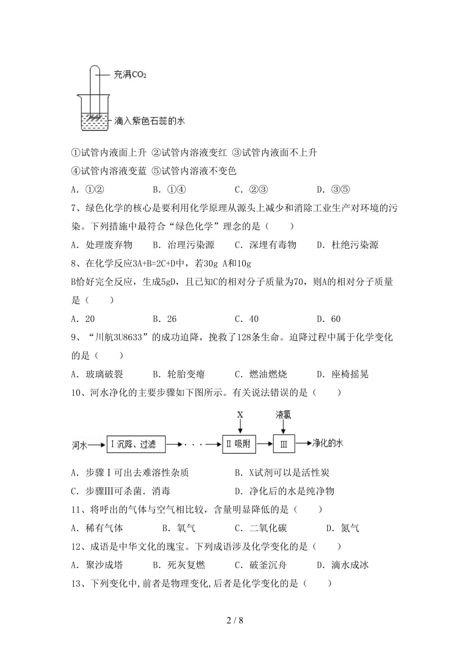 2021年鲁教版八年级化学下册月考考试及答案【A4打印版】_第2页