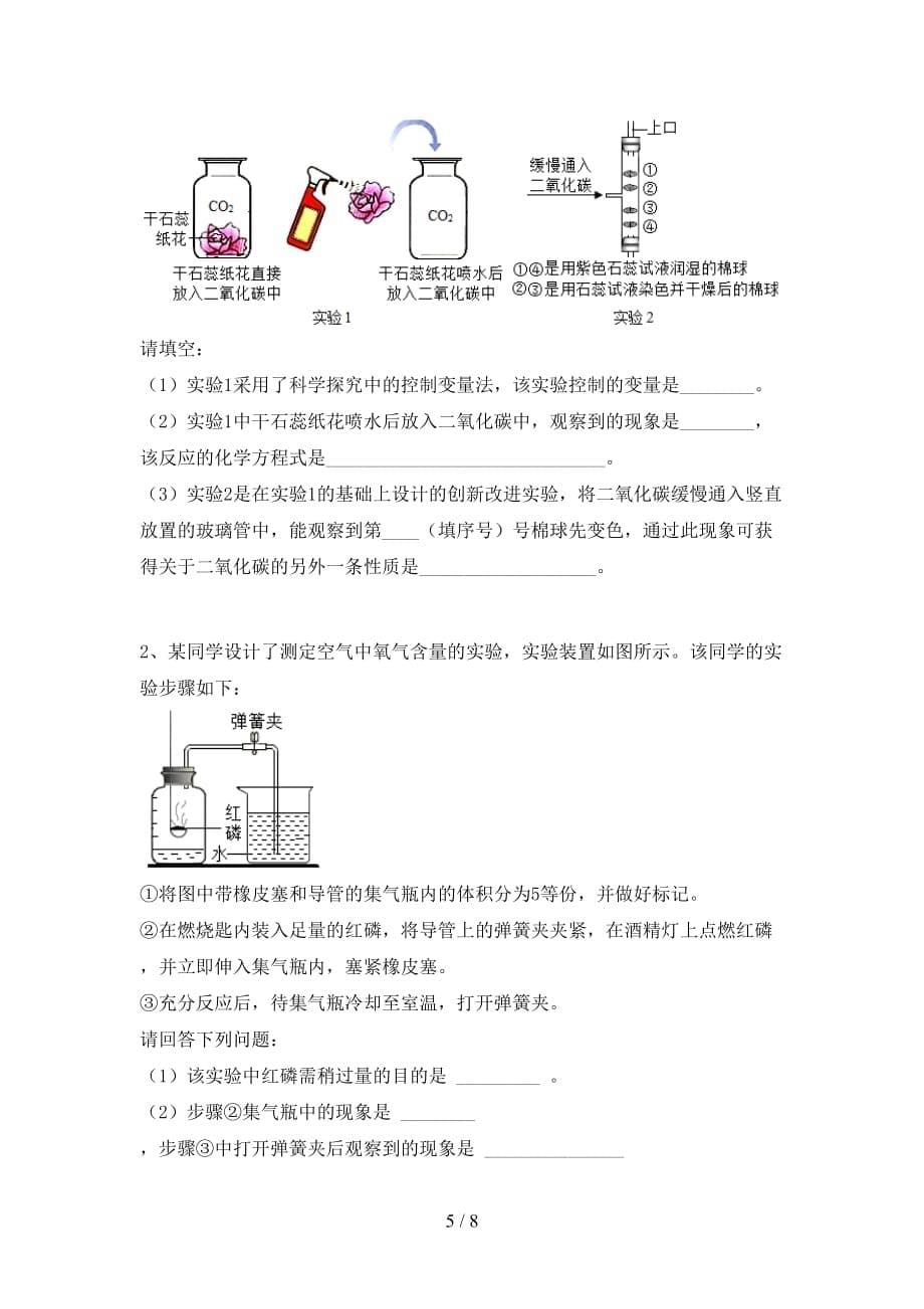 2021年鲁教版八年级化学下册月考考试及答案【A4打印版】_第5页