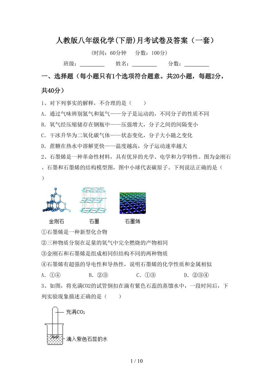 人教版八年级化学(下册)月考试卷及答案（一套）_第1页