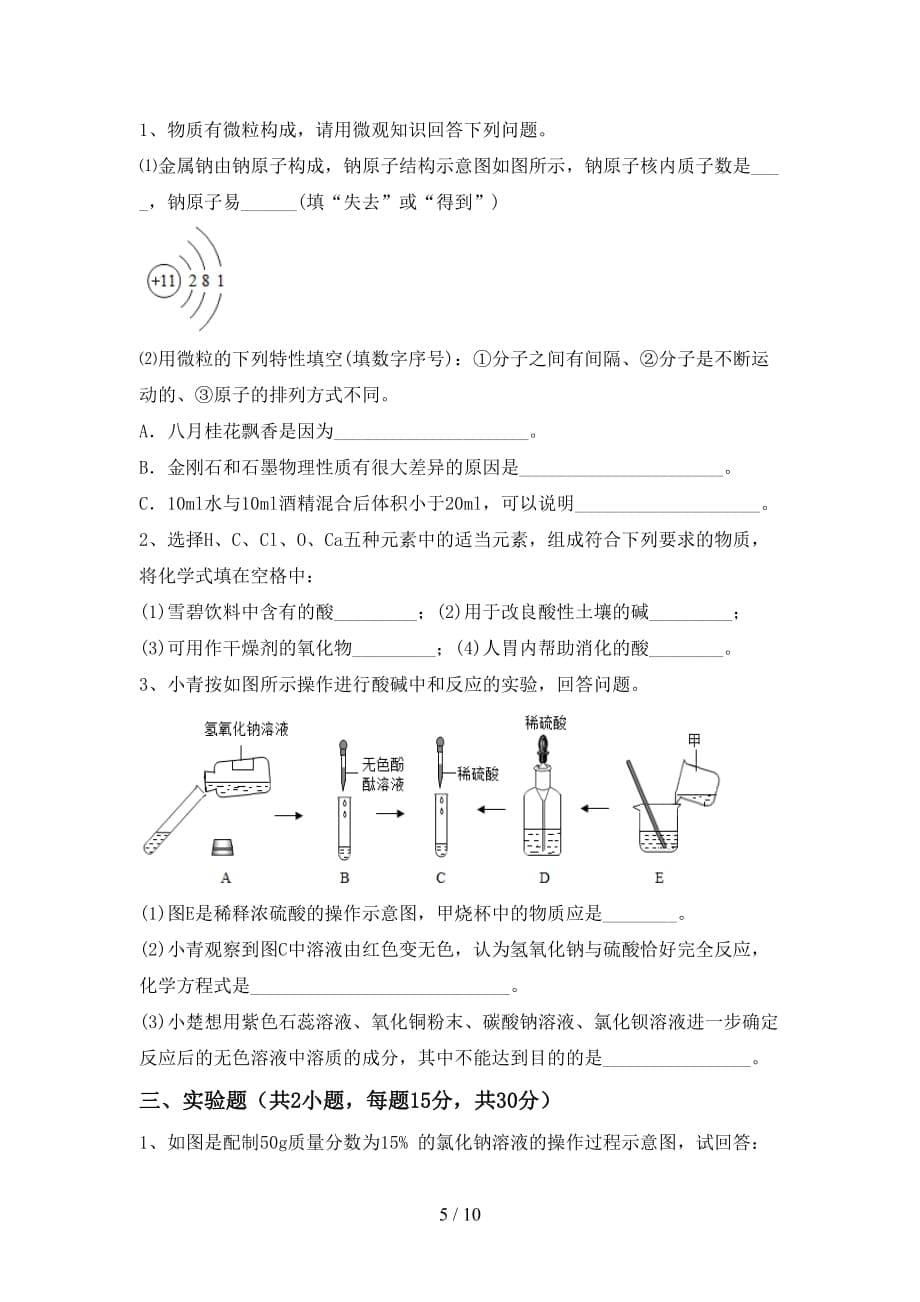 九年级化学下册月考试卷（审定版）_第5页