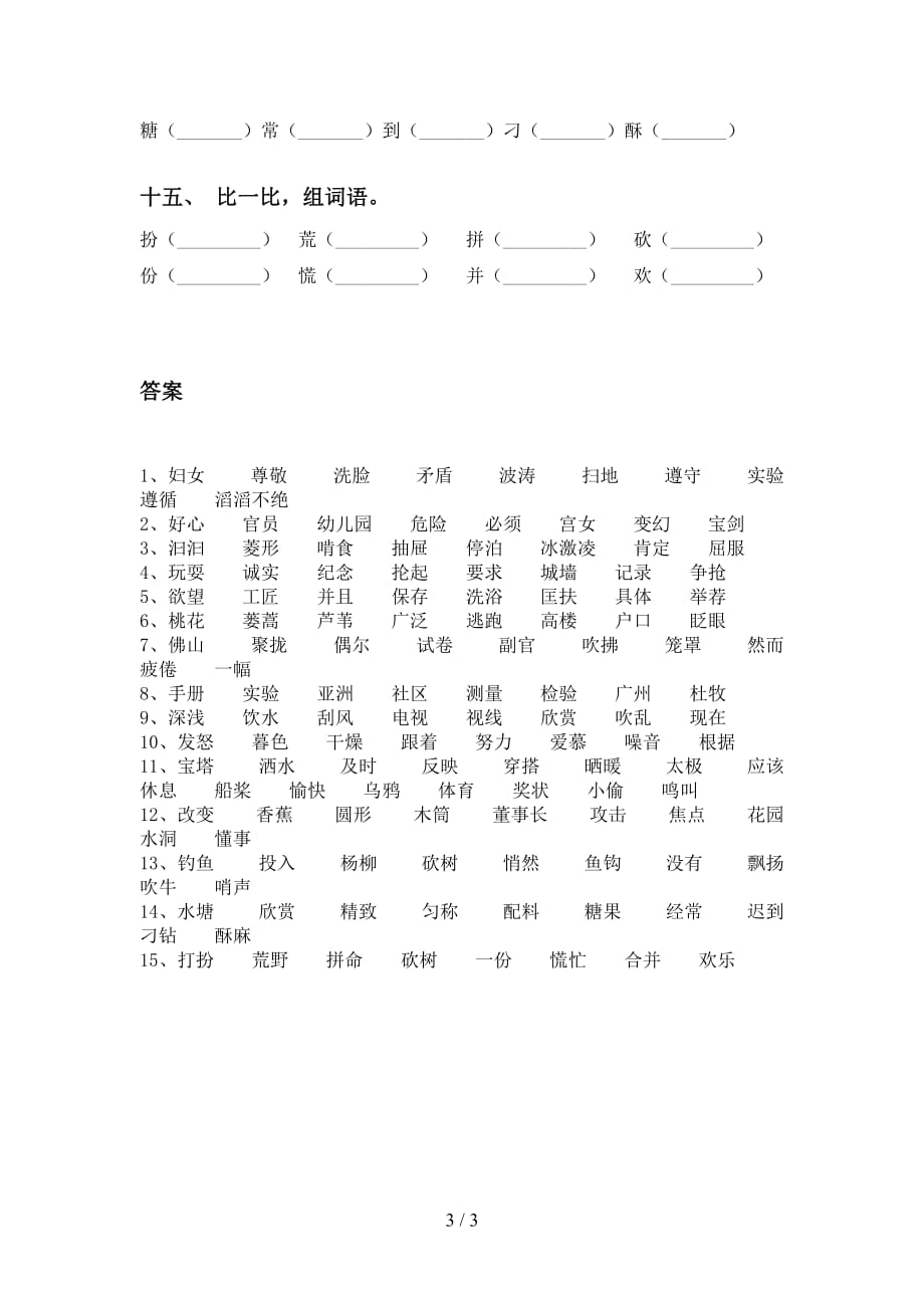 三年级语文下册比一比组词（完整版）_第3页