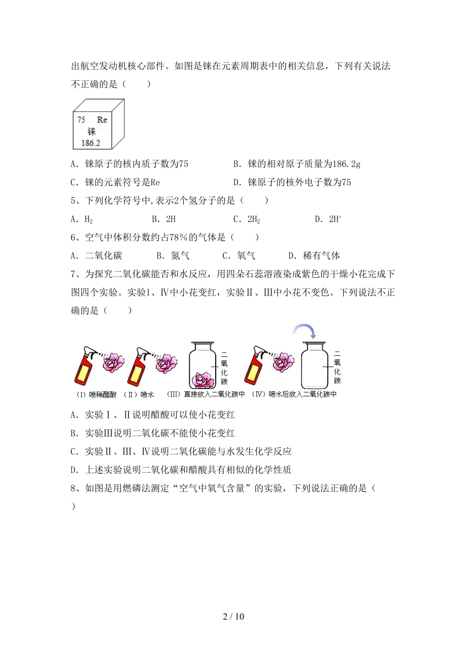 2021年八年级化学下册月考测试卷及答案【各版本】_第2页