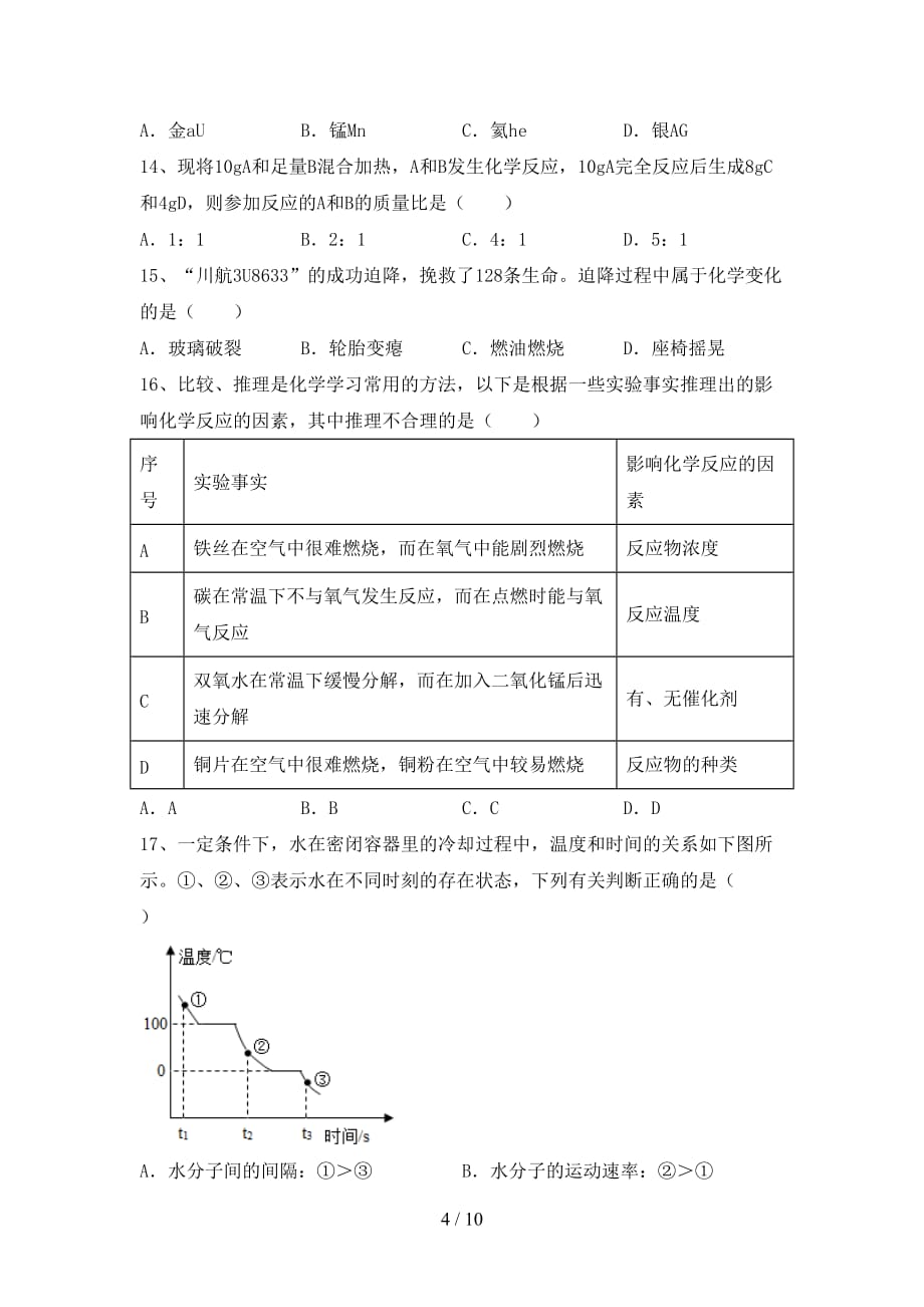 2021年八年级化学下册月考测试卷及答案【各版本】_第4页