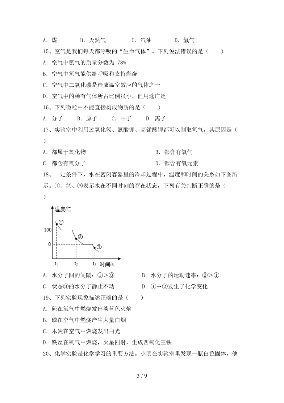 2021年鲁教版八年级化学下册月考考试（加答案）_第3页