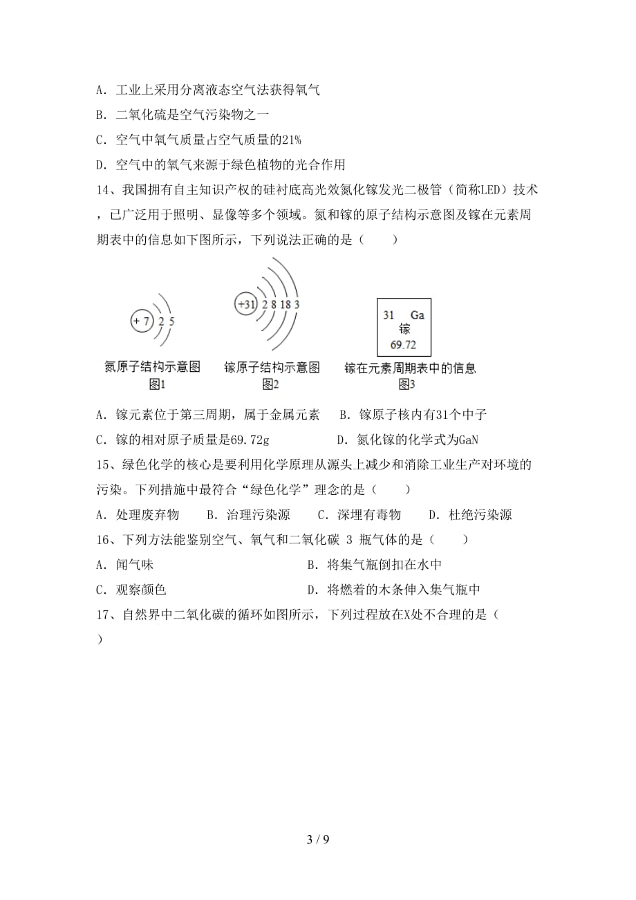 2021年鲁教版八年级化学下册月考试卷及答案【汇总】_第3页