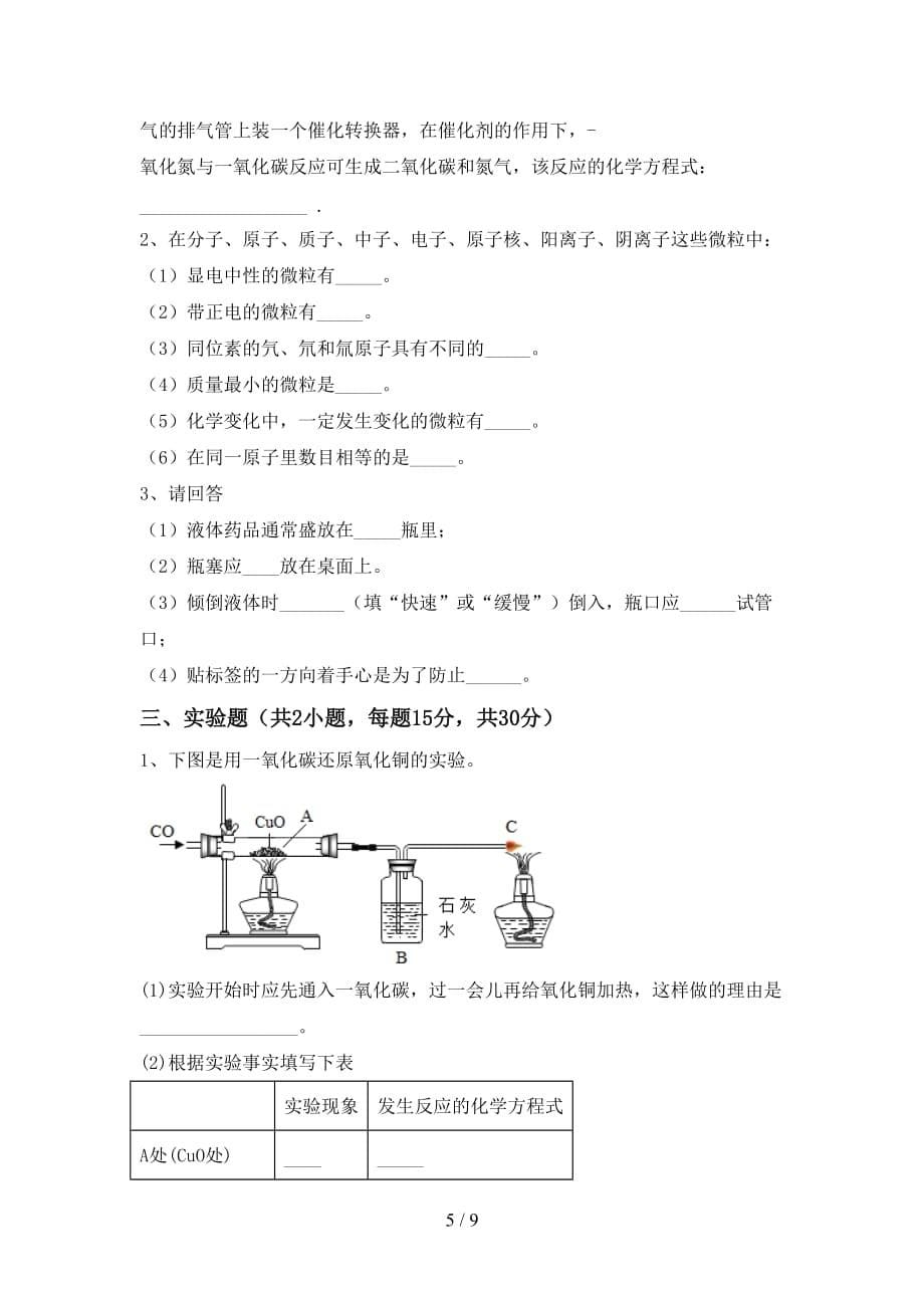 2021年鲁教版八年级化学下册月考试卷及答案【汇总】_第5页