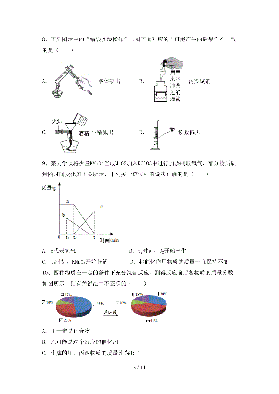 人教版九年级化学下册月考考试卷及答案【】_第3页