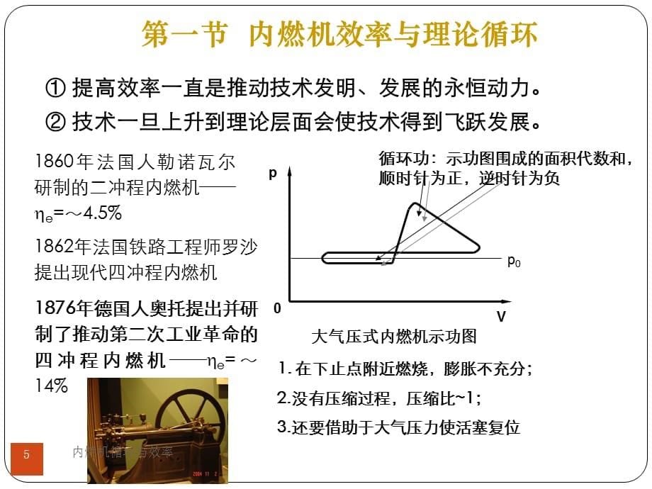 内燃机循环与效率课件_第5页