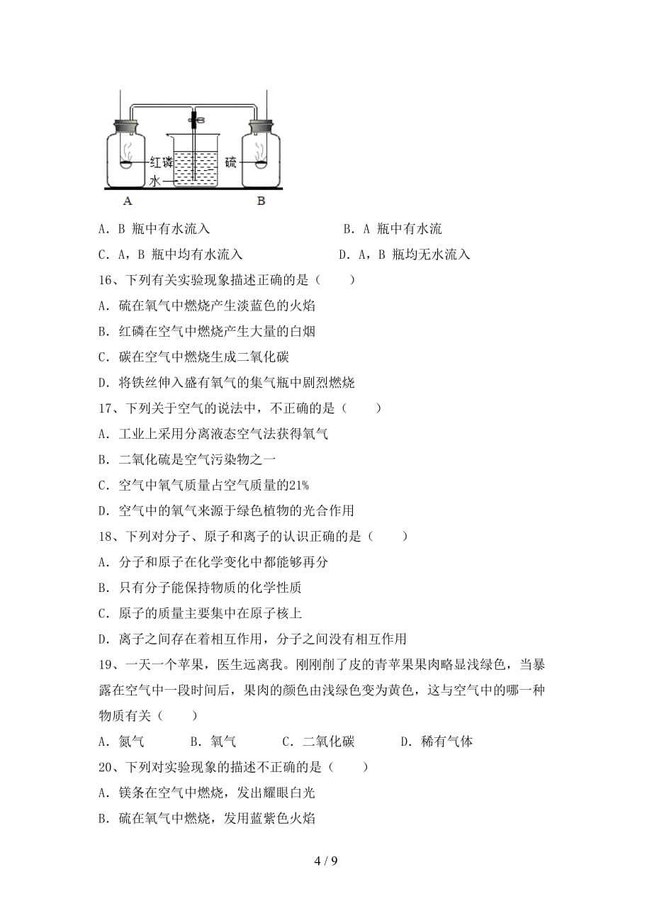 【人教版】八年级化学下册月考测试卷【及参考答案】_第4页