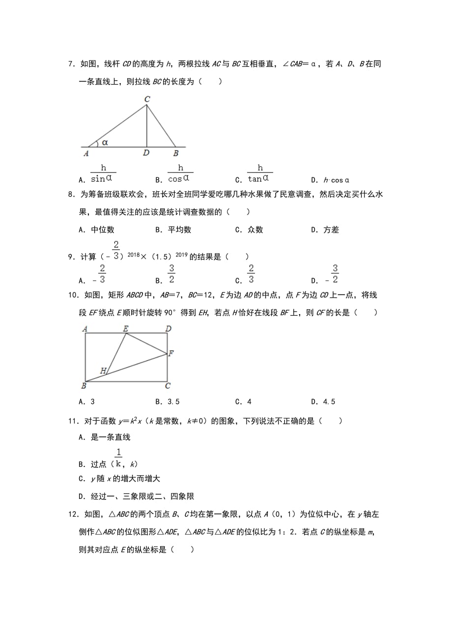 2021年河北省唐山市中考数学最新模拟卷（二）_第2页