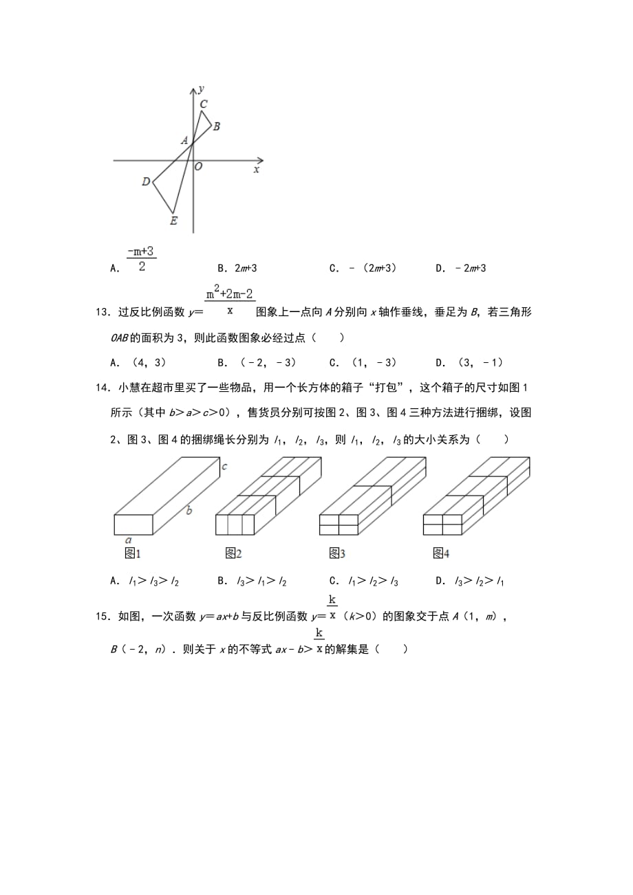 2021年河北省唐山市中考数学最新模拟卷（二）_第3页