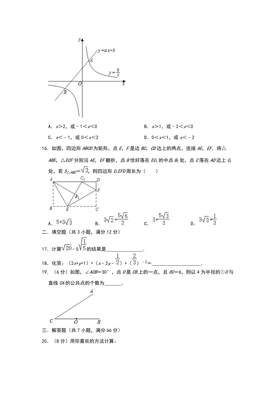 2021年河北省唐山市中考数学最新模拟卷（二）_第4页