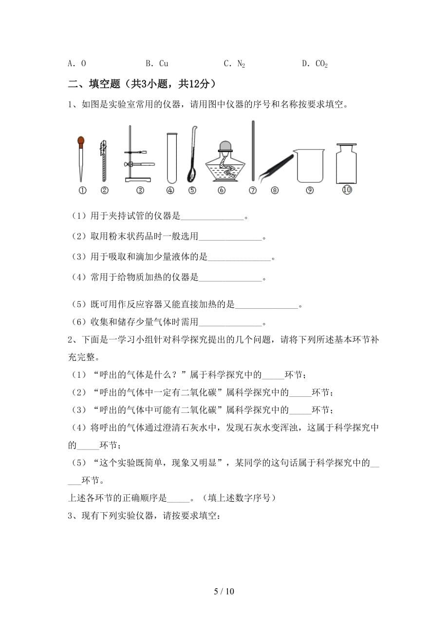 2021年鲁教版八年级化学下册月考测试卷（1套）_第5页