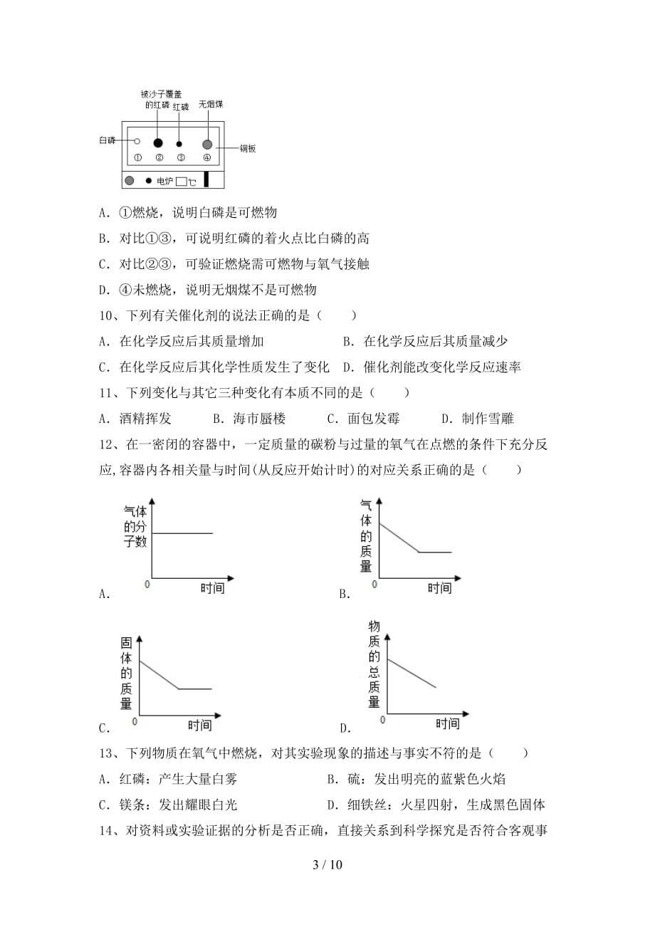 【人教版】八年级化学下册月考考试题及答案【学生专用】_第3页