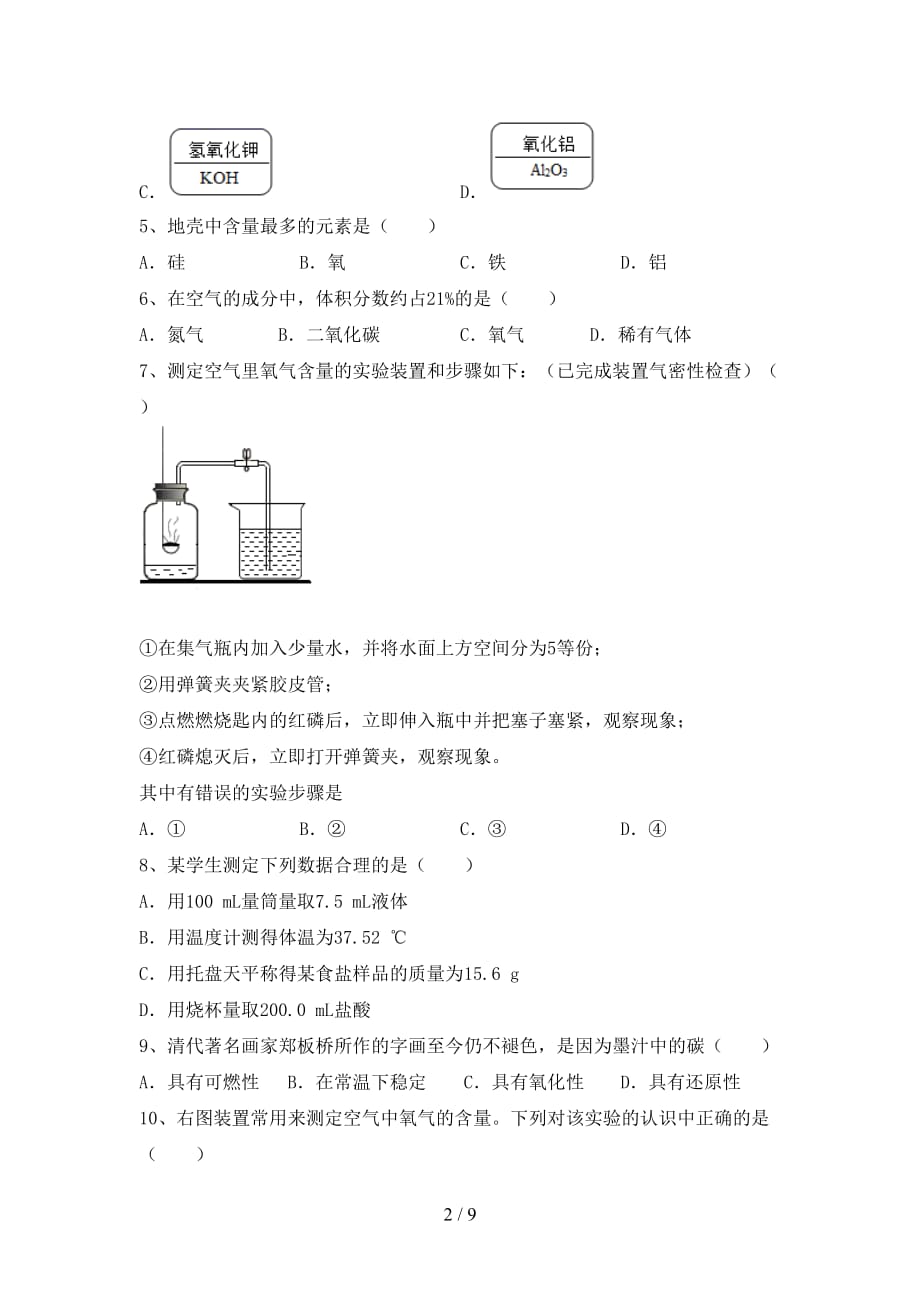 人教部编版八年级化学下册月考考试题附答案_第2页