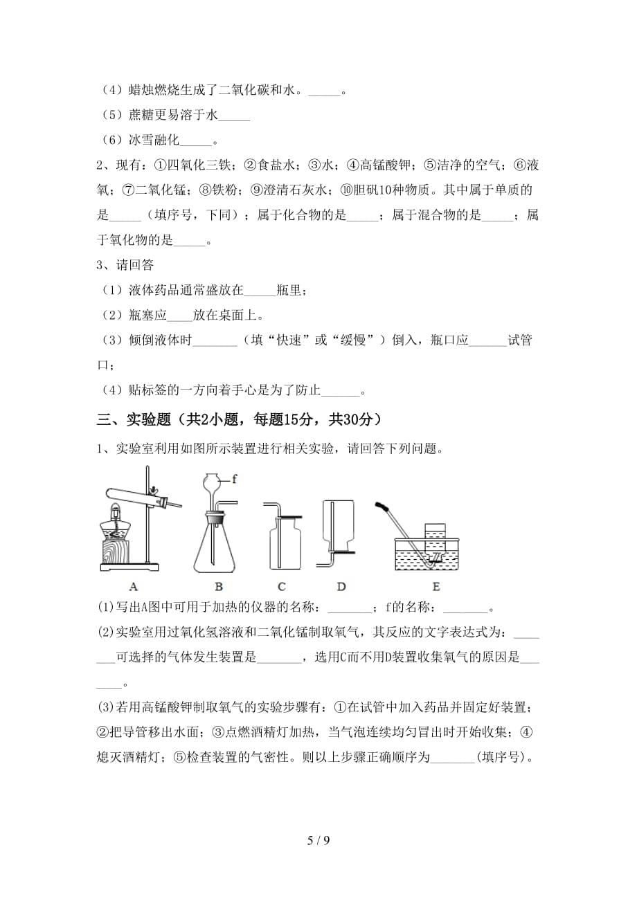 2021年鲁教版八年级化学下册月考考试及答案【完整】_第5页