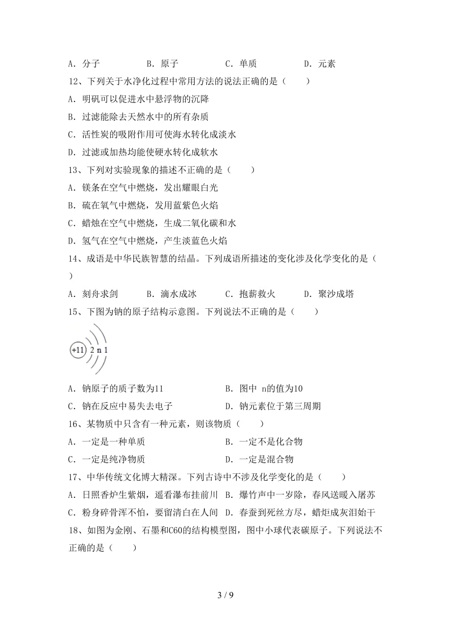 2021年鲁教版八年级化学下册月考考试题（带答案）_第3页