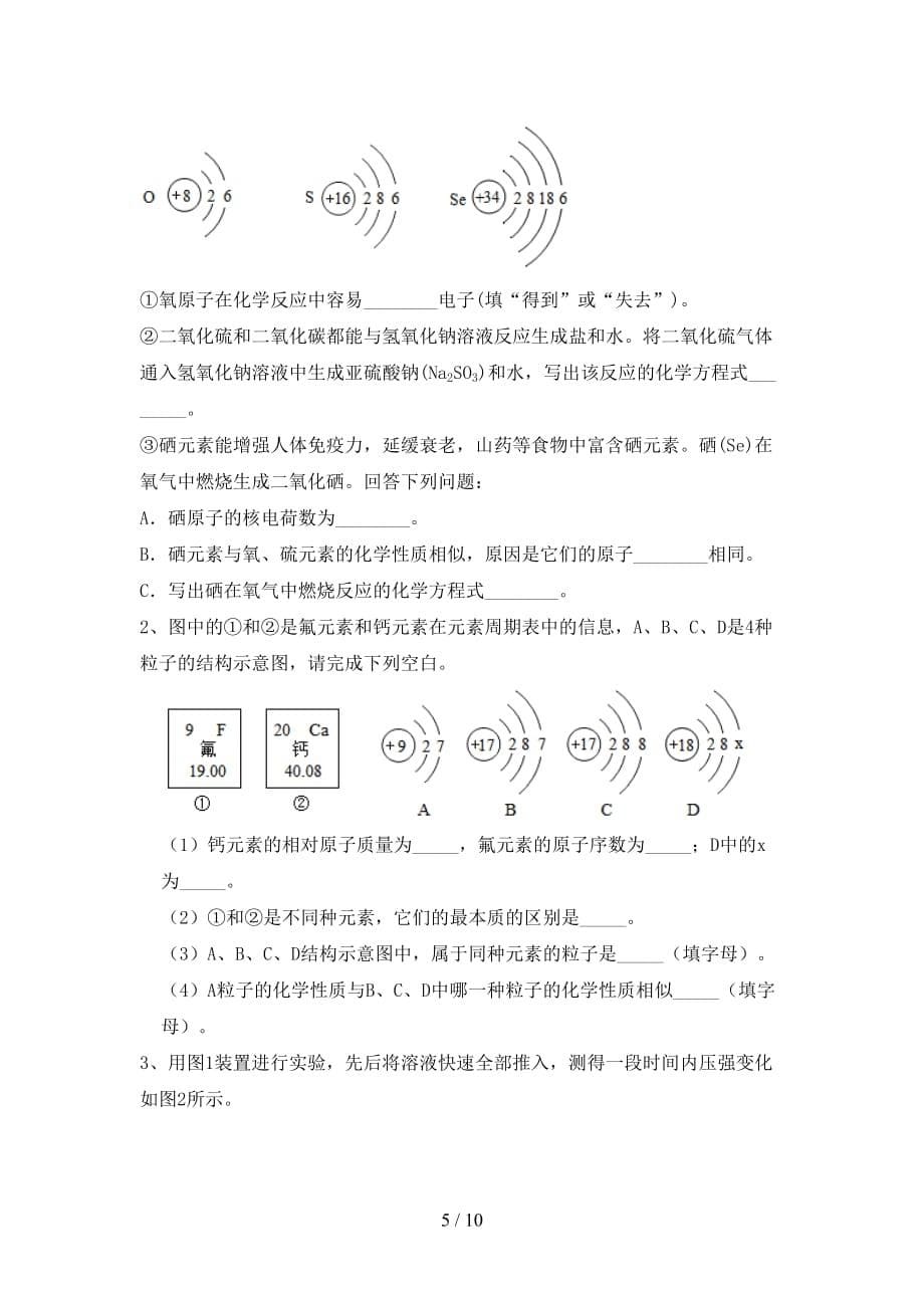 人教版九年级化学下册月考考试卷（）_第5页