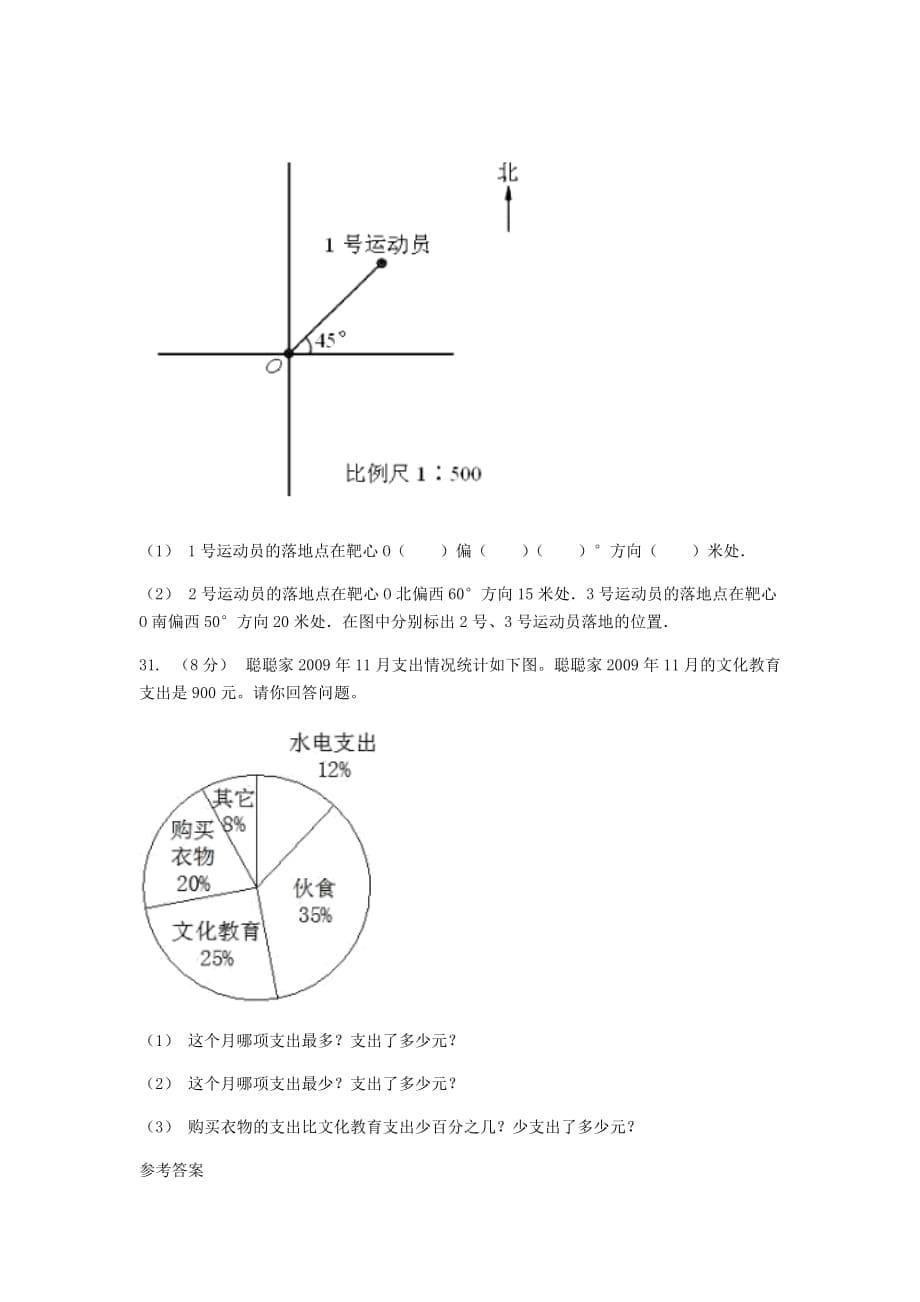 2020年山东枣庄小升初数学真题及答案B卷_第5页