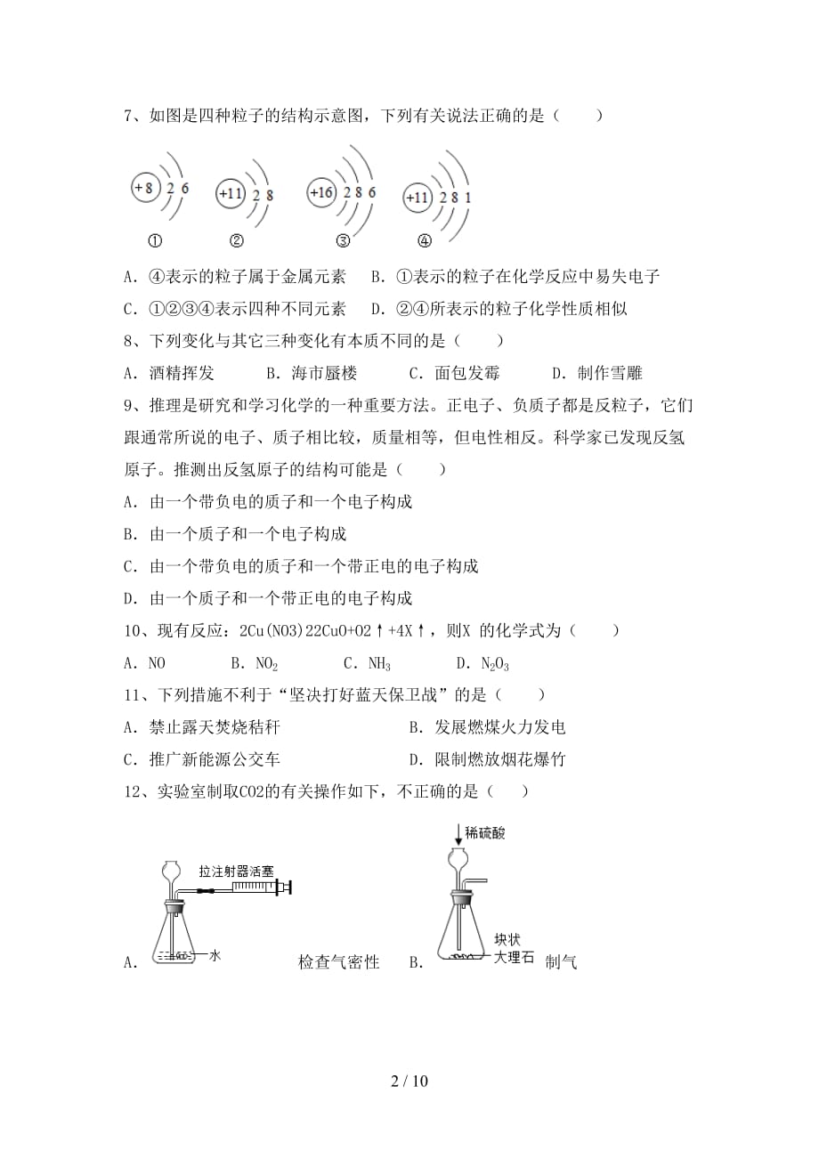 2021年鲁教版八年级化学下册月考考试卷及答案【必考题】_第2页