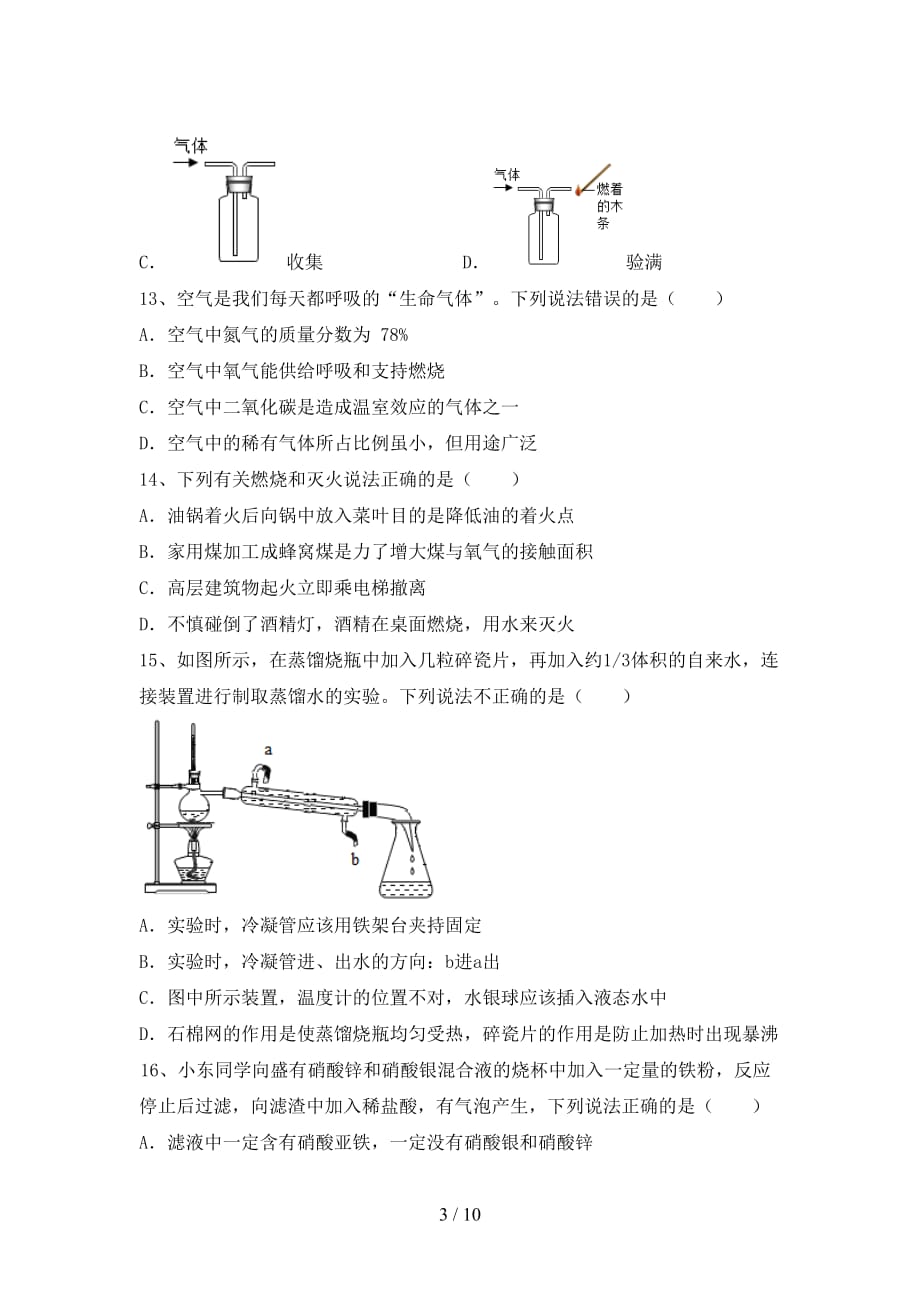 2021年鲁教版八年级化学下册月考考试卷及答案【必考题】_第3页